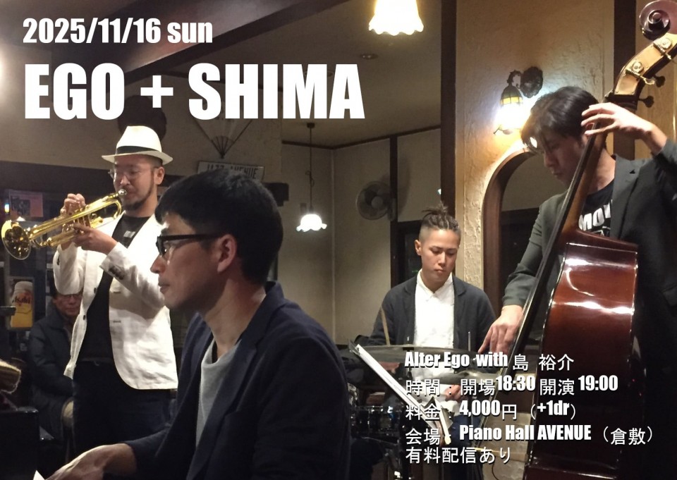 alteregoライブ画像