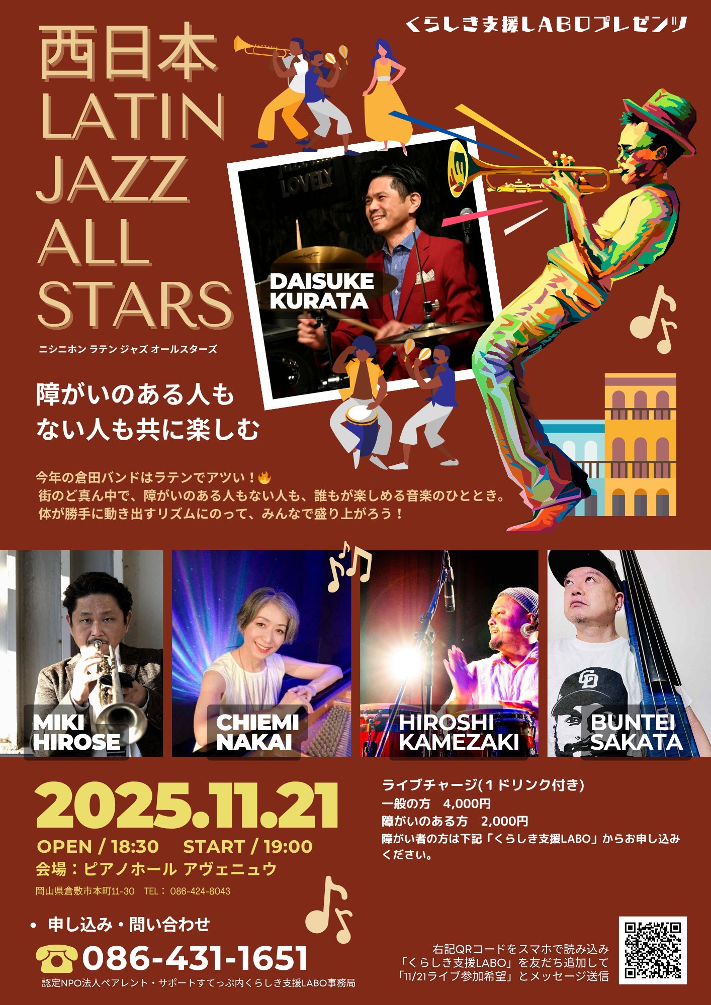 西日本LATIN JAZZ ALL STARS ライブ画像